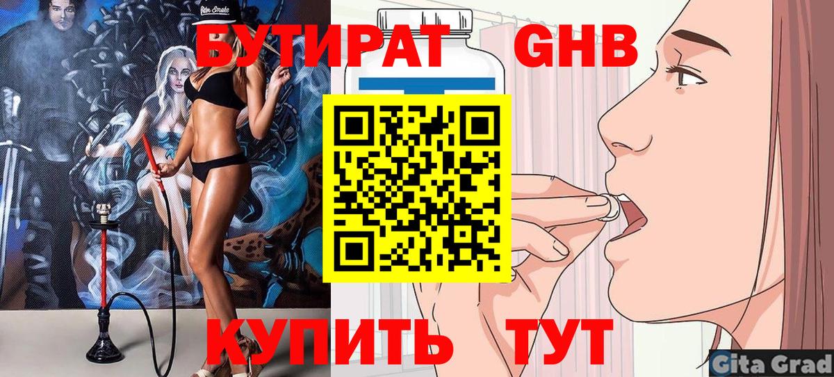 Вязьма  Бутират GHB  Вход с VPN 