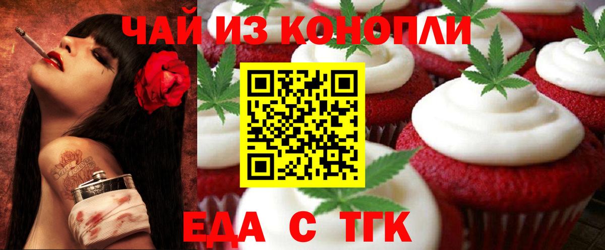 Еда ТГК марихуана  Вход с VPN  Вязьма 