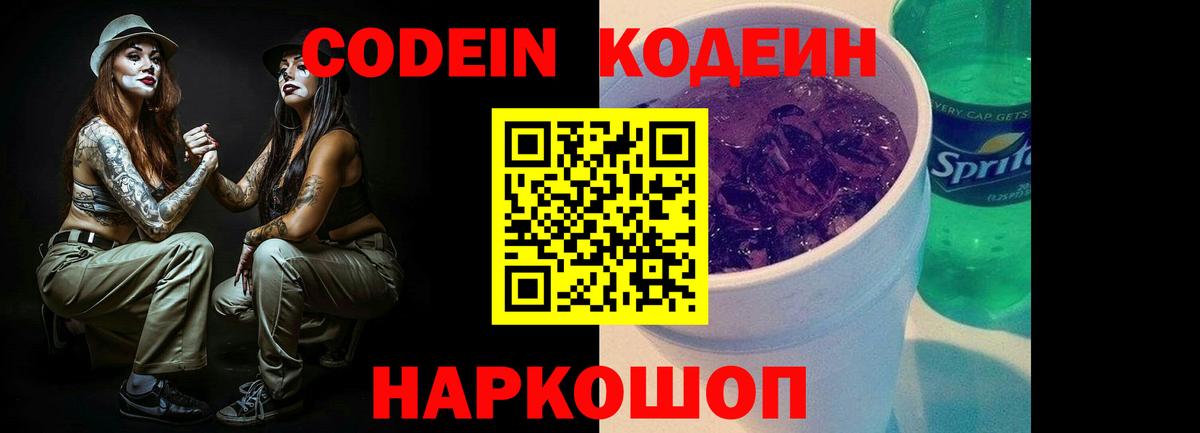 Кодеин напиток Lean (лин)  где найти наркотики  Вязьма  Кодеиновый сироп Lean Purple Drank  Вход с VPN 