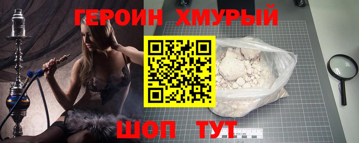 Героин хмурый Вязьма