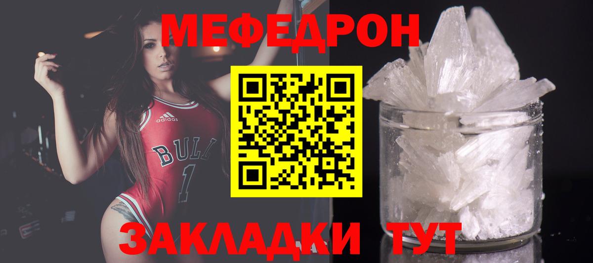 Меф  Вязьма