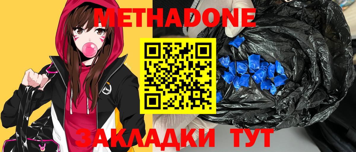 Метадон мёд Вязьма