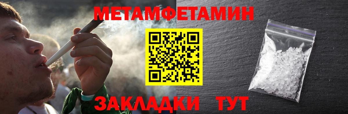Первитин Methamphetamine Вязьма